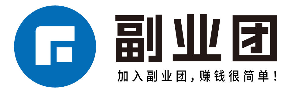 副业团