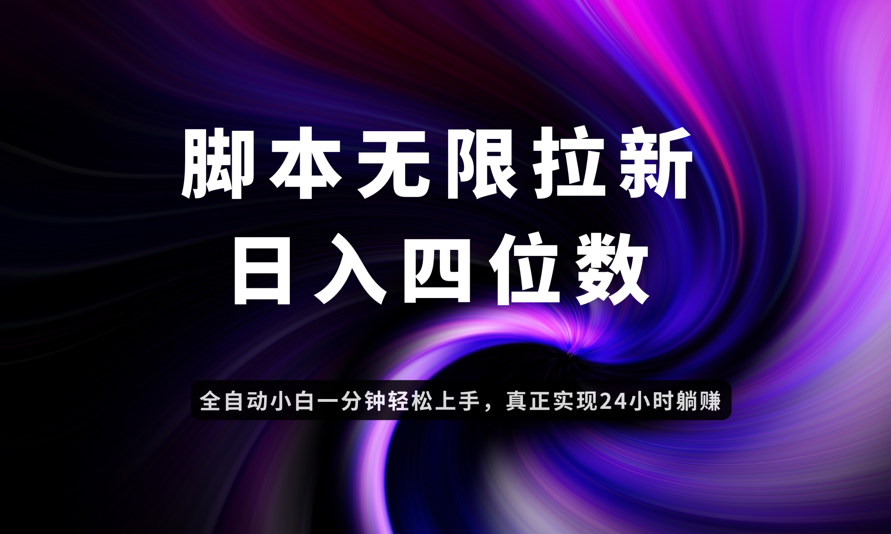 日入3-4位数,有手就会,应用云无限拉新智能实现躺赚-副业团