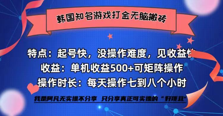 韩国知名游戏打金无脑搬砖单机收益500+-副业团