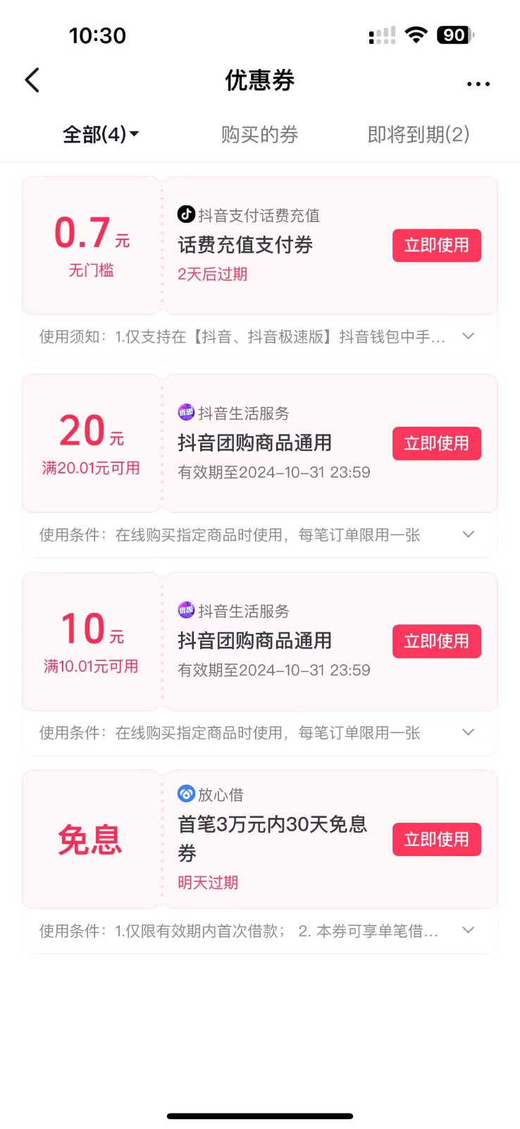 图片[2]-抖音团购评价得优惠券揭秘 单号优惠30-50 详细教程-副业团