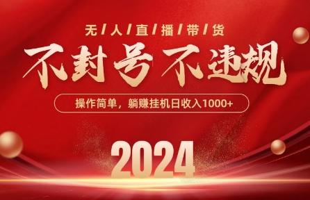 最新抖音无人带货技术,不封号等违规,单日单号收益几张,可批量放大【揭秘】-副业团