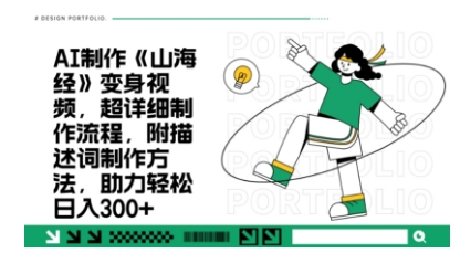 一个月十几W点赞妖怪变身视频，十分钟教会你(超详细制作流程) 分段-副业团