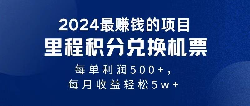 2024最暴利的项目每单利润最少500+,十几分钟可操作一单,每天可批量操作-副业团