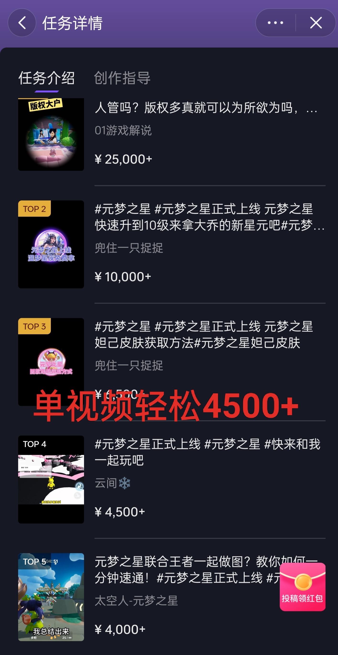 全网揭秘!腾讯手游元梦之星,十分钟顶尖教学,单视频变现4500+月入5位数-副业团