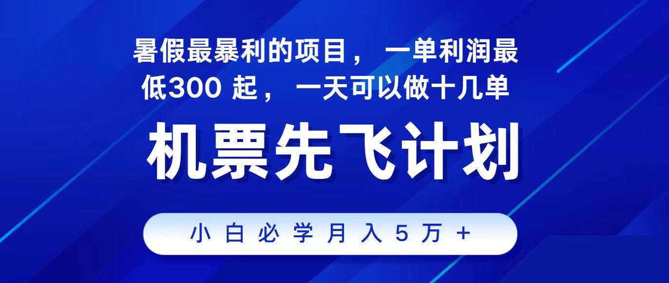2024最新项目冷门暴利,整个暑假都是高爆发期,一单利润300+,每天可批量操作十几单-副业团