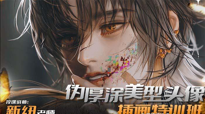 图片[1]-iPad插画课伪厚涂美型头像插画特训班(13节视频课)-副业团