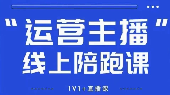猴帝1600线上课【4月6更新】拉爆自然流,做懂流量的主播,新规政策下,自然流破圈攻略-副业团