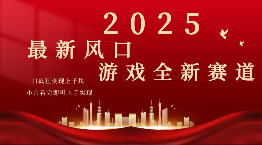 2025游戏广告暴力玩法，小白看完即可上手-副业团