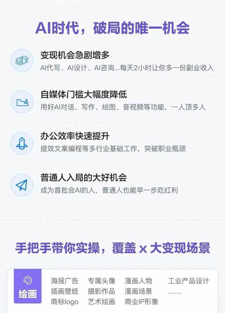 图片[1]-AI全面变现实操班：从0到1引领你赚取副业首桶金 AI工具玩法/实战技能/变现-副业团