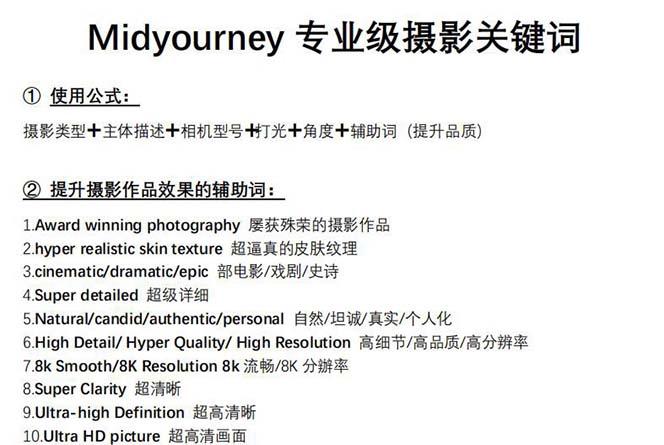 图片[1]-Midjourney关键词-解锁AI绘画专业级人工智能摄影关键词表-副业团