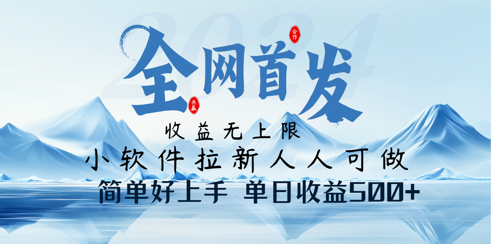 小软件拉新纯福利项目人人可做简单好上手一天收益500+-副业团