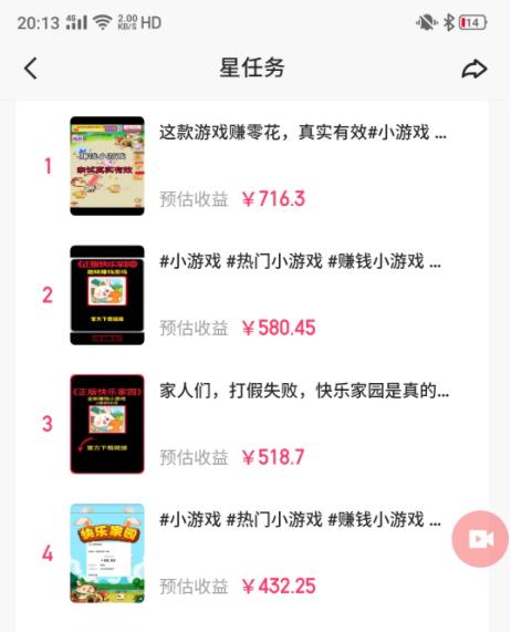 图片[1]-(9689期)快手磁力聚星小铃铛另类玩法，暴力变现日入500+小白简单上手无脑操作就可以-副业团