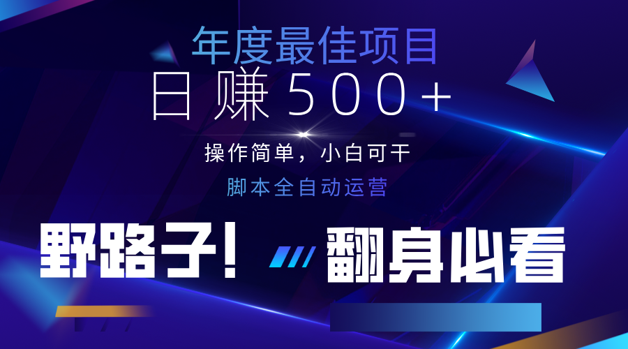 云机全自动答题日赚500+,轻松实现睡后收益,操作简单,2025最新野路子,翻身必看-副业团