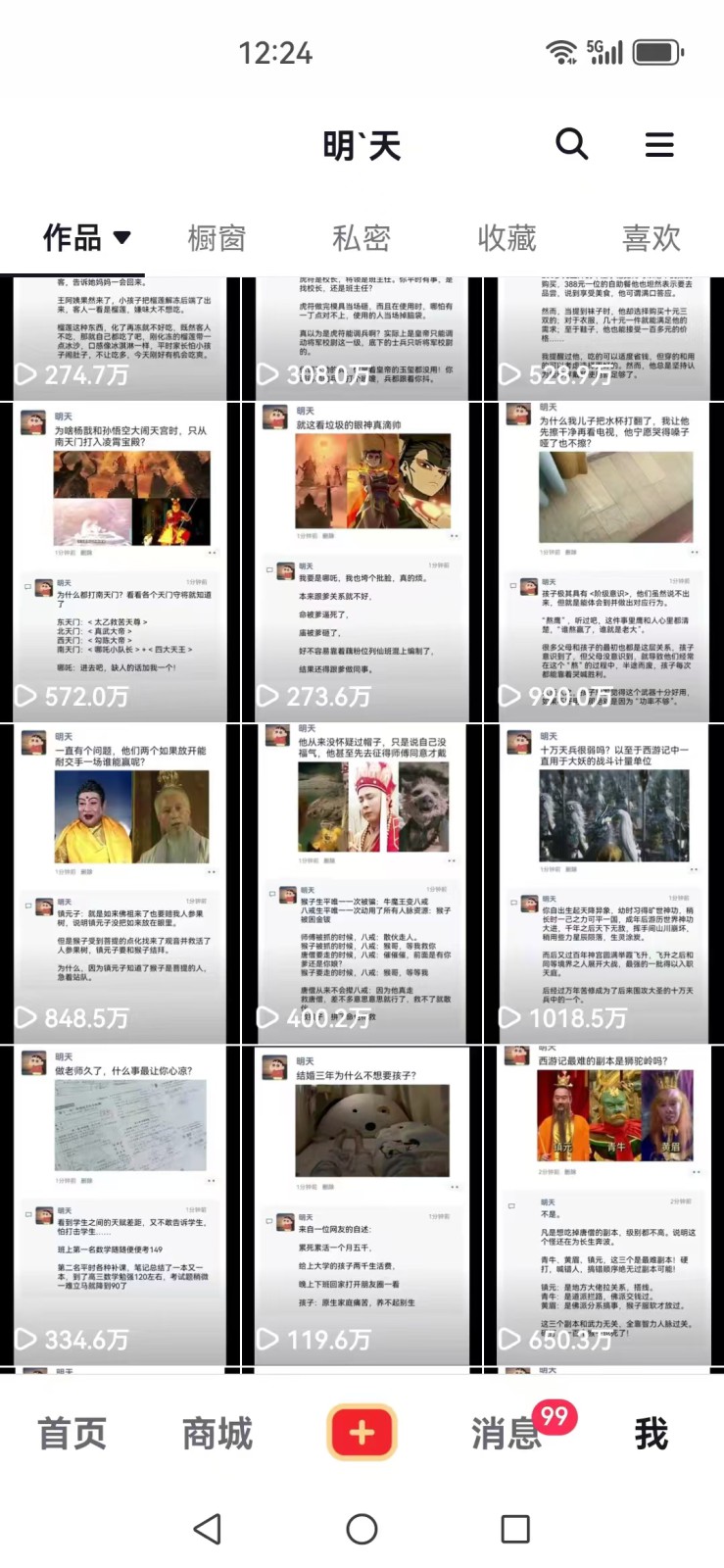 图片[2]-短视频创作者必看：从零开始打造爆款视频教程，日收益300+橱窗盈利秘诀-副业团