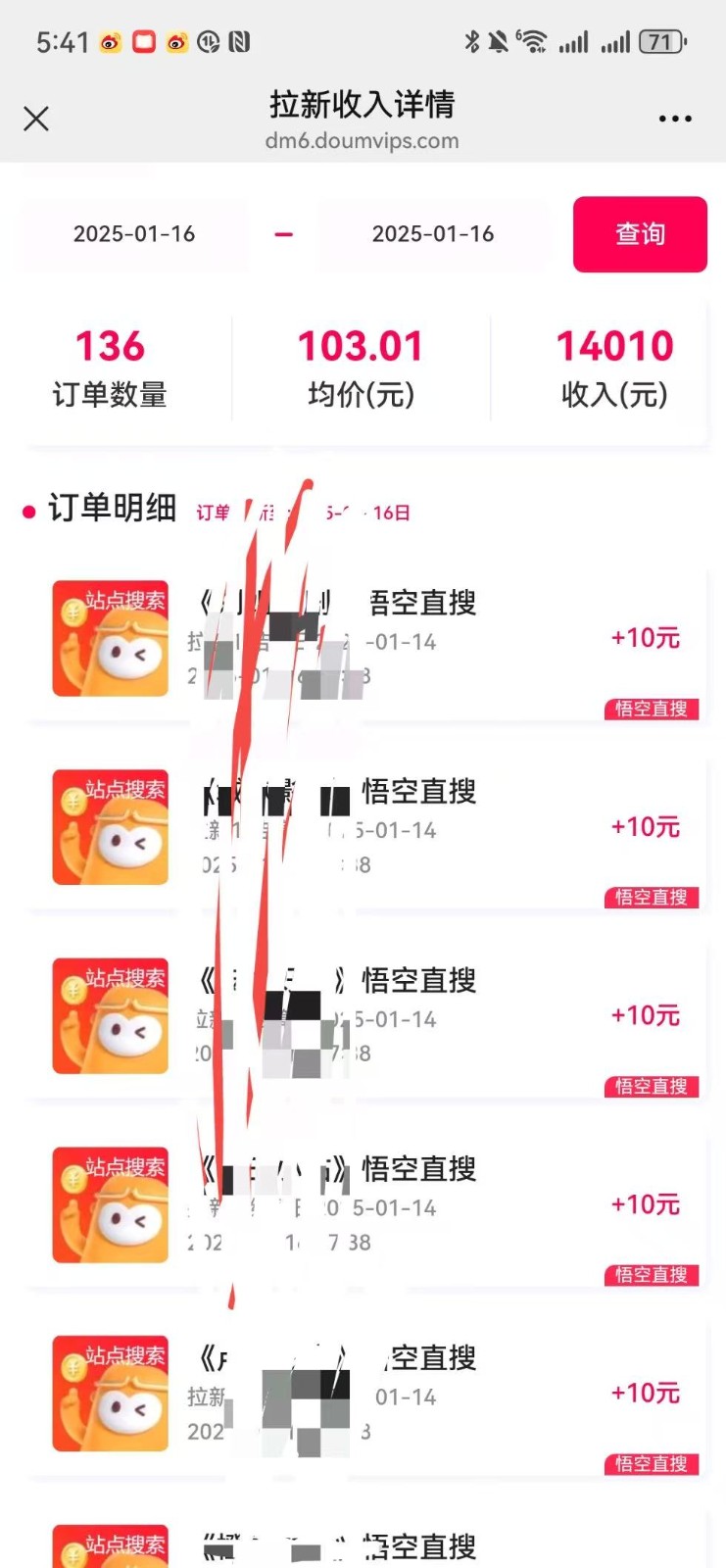 图片[2]-不发作品不直播，评论就有钱，一条最高10块，一天搞了9200-副业团