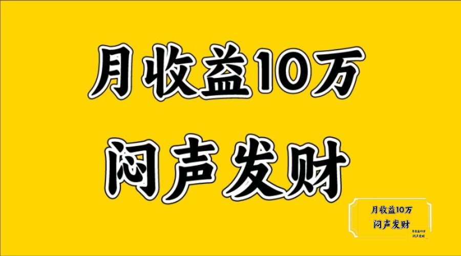 无脑操作,日收益2-3K,可放大操作-副业团