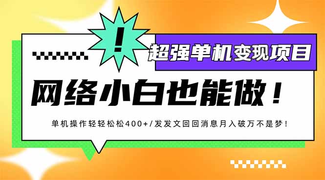 小红书代发作品超强变现日入400+轻轻松松-副业团