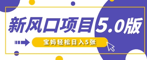 新风口项目5.0版!即梦AI做爆款萌娃说话视频,单日涨粉2W+,新手宝妈轻松日入5张-副业团