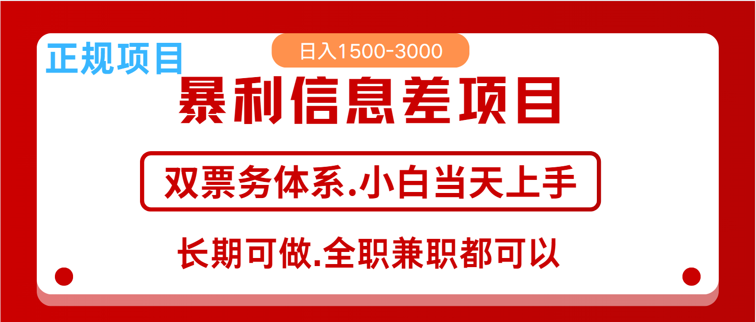 全年风口红利项目 日入2000+ 新人当天上手见收益 长期稳定-副业团