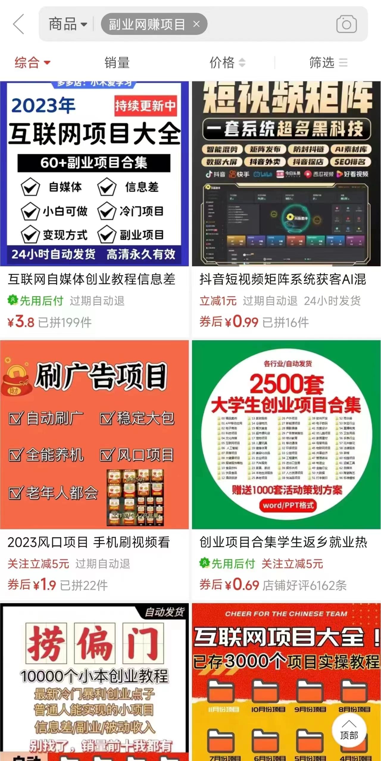 图片[2]-电商平台暴力引流,被动日引400+创业粉不发作品，不截流，不发私信-副业团