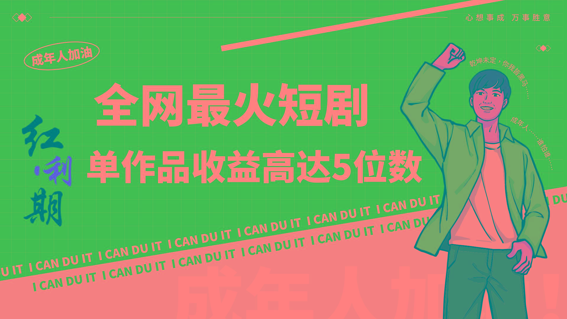 一刀不剪!2024最火短剧创业小白宝妈的福音副业月入万+不是事-副业团