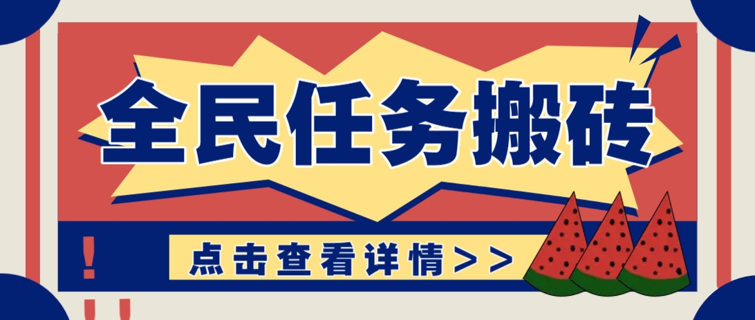 抖音全民任务,每天只需要看看视频轻松日入30+,新手也能快速上手!-副业团