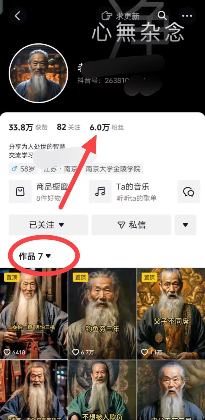 (8564期)AI数字老人言,7个作品涨粉6万,一部手机即可搞定,轻松月入1W+-副业团