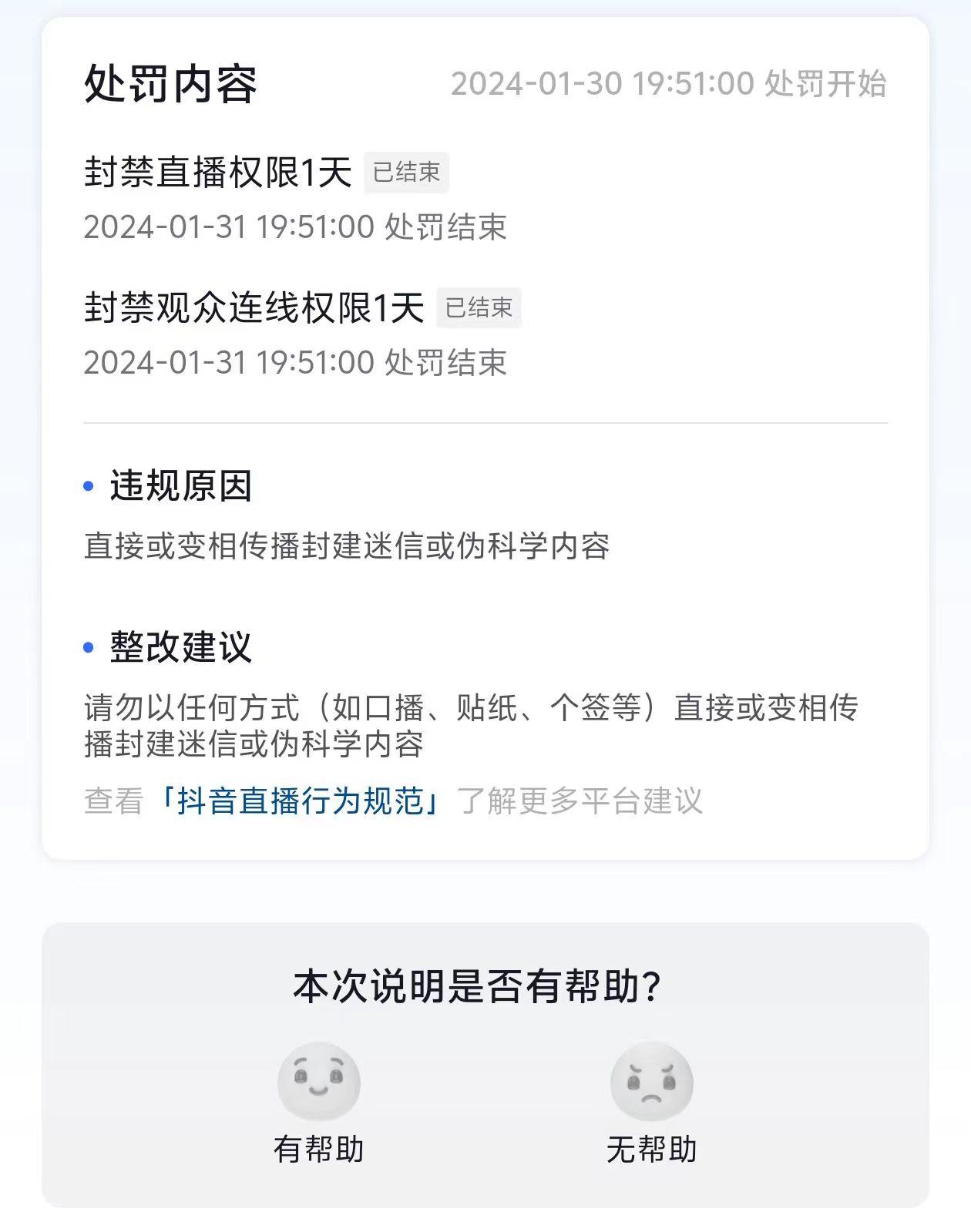 图片[1]-农历新年必火直播 财神类最新防封防处罚技术 学会马上播-副业团