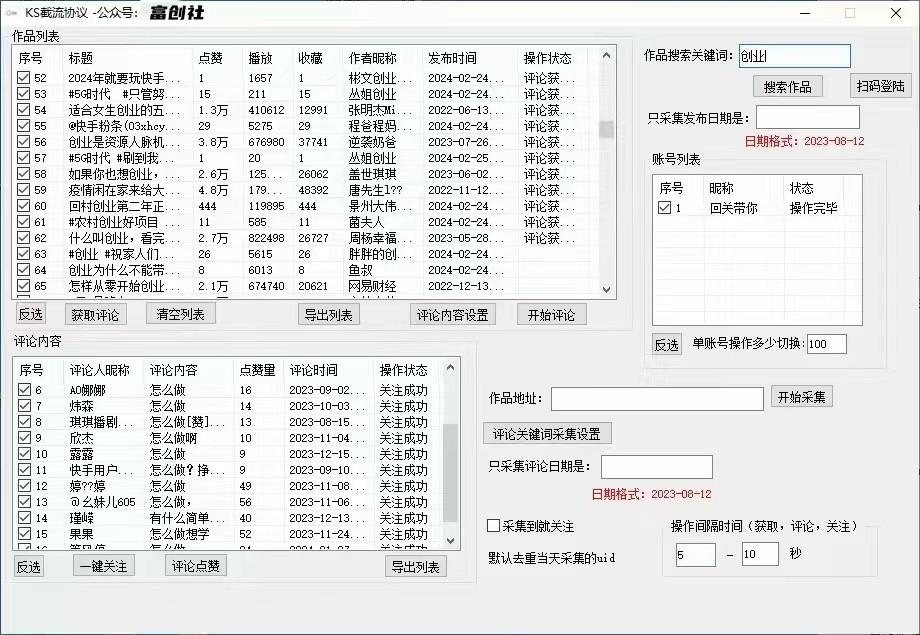 图片[2]-抖音快手小红书无限私信机，全自动暴力引流！-副业团