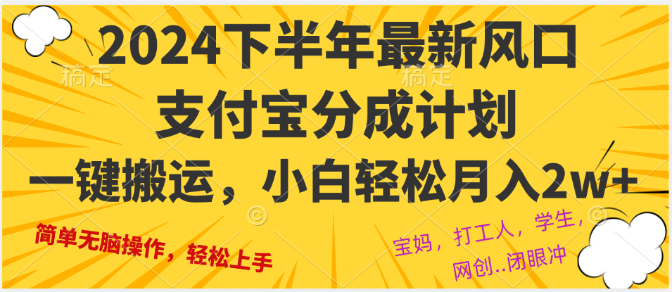 2024年下半年最新风口,一键搬运,小白轻松月入2W+-副业团