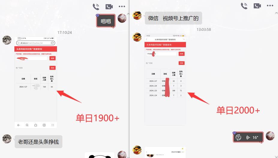 图片[4]-网盘拉新_实战系列，小白单月破5K(v3.0版保姆级教程)-副业团