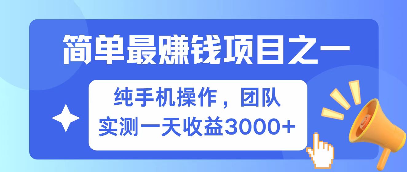 全网首发!7天赚了2.6w,小白必学,赚钱项目!-副业团