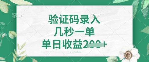 看图识字，5秒一单，单日收益轻松4张【揭秘】-副业团