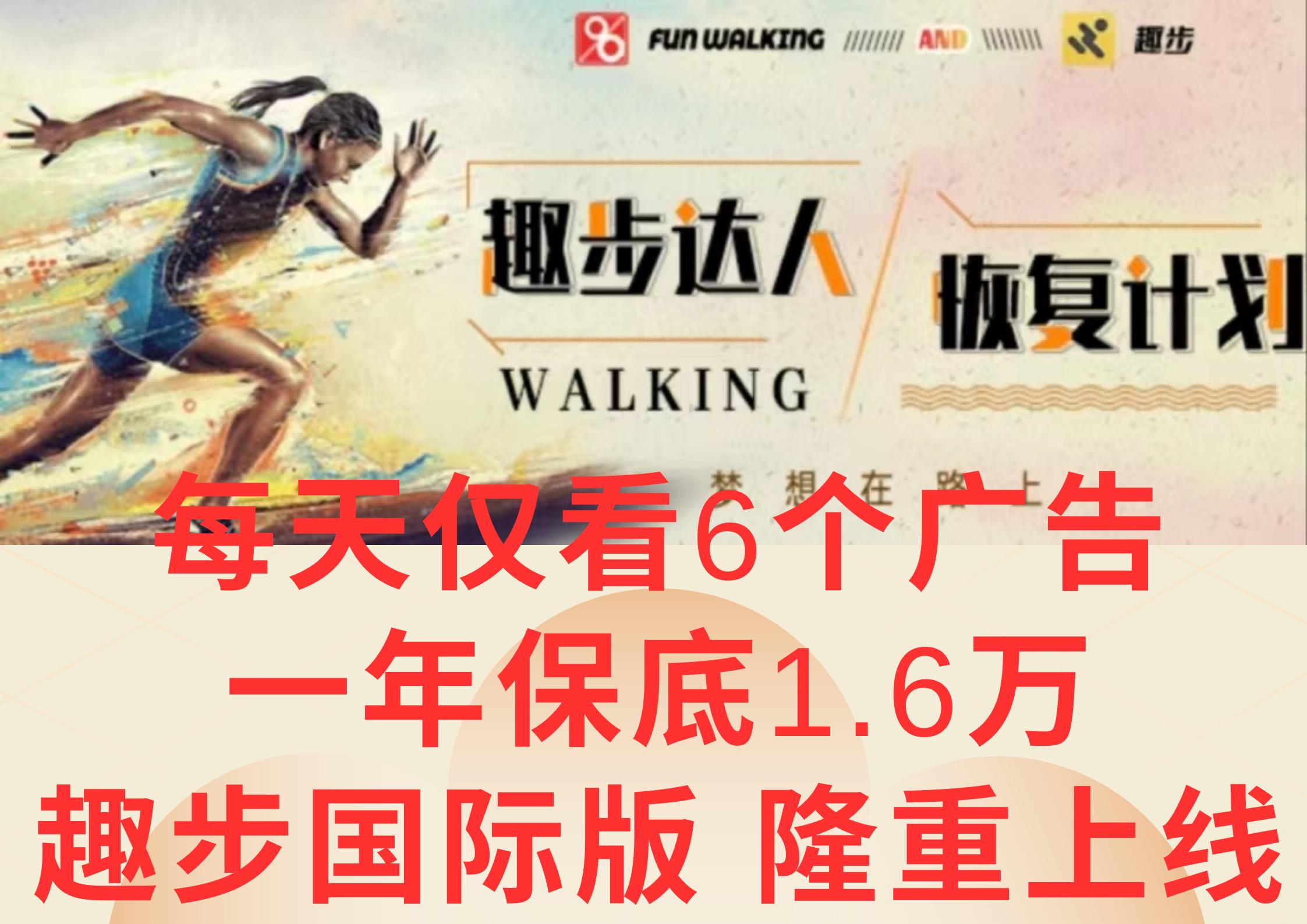 广告撸金3.0,每天仅看6个广告,一年保底1万+,多种方式可扩大收益(抢首码)-副业团