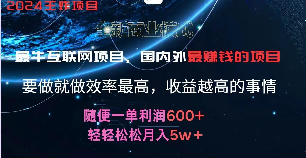 2024暑假闲鱼小红书暴利项目,简单无脑操作,每单利润最少500+,轻松月入5万+-副业团