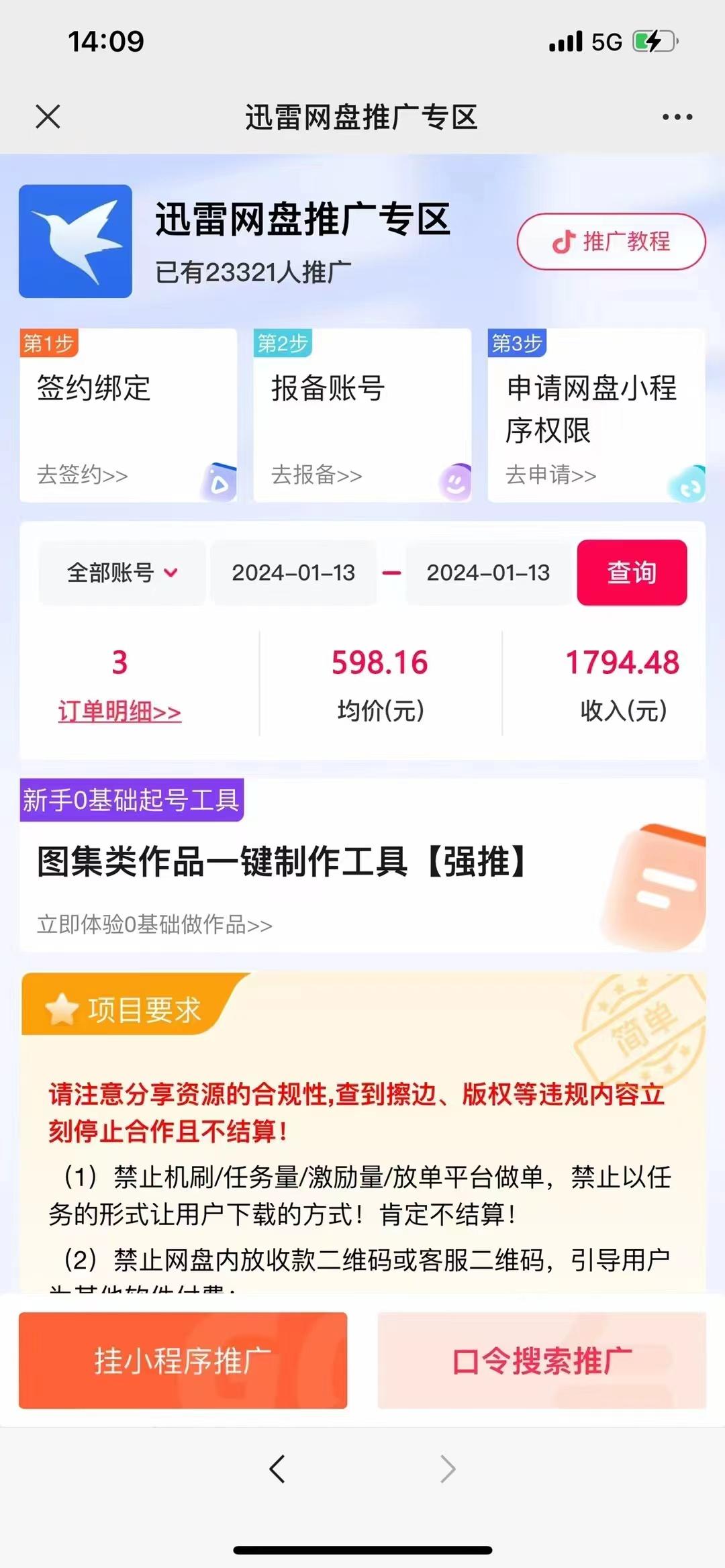 图片[2]-(8718期)一键托管代发视频，啥都不用管，网盘拉新日入2000+，有快手号就能躺赚-副业团