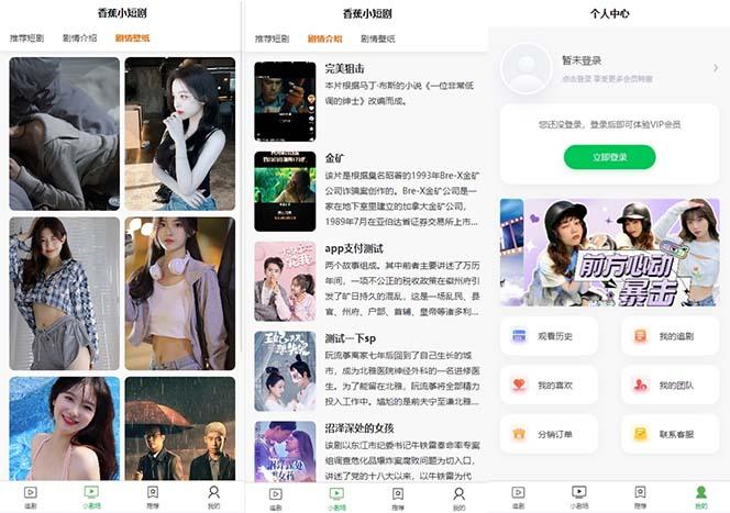 图片[2]-(8542期)小剧场短剧影视系统源码 全开源 带支付收益+会员机制+代理推广等模式【…-副业团