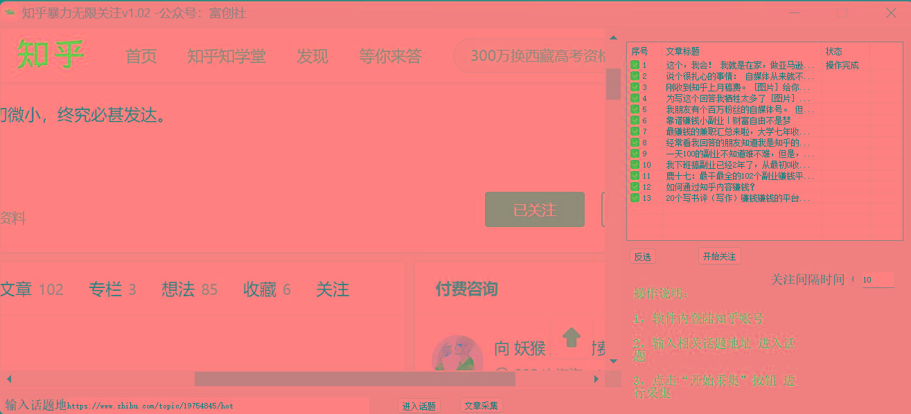 图片[2]-知乎暴力无限关注，小红书克隆Ai改写一发就上热门，附常用工具箱大大提升工作效率-副业团