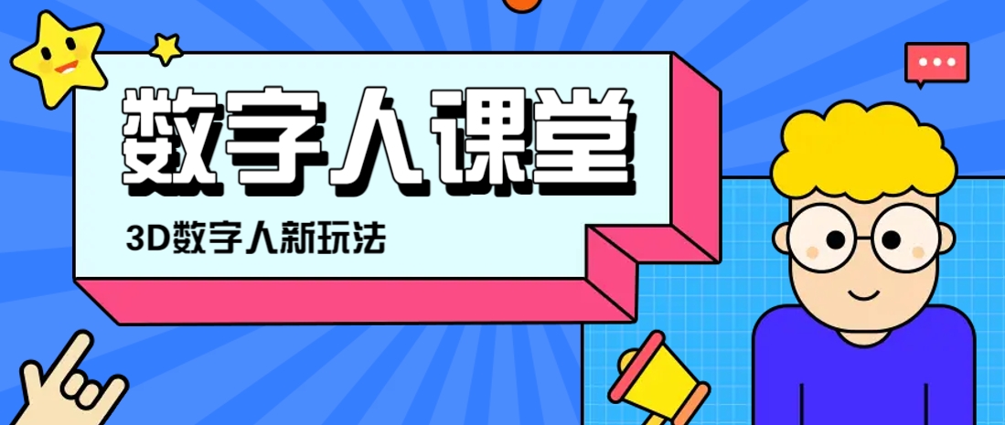 利用AI制作3D历史名人数字人讲堂,让历史名人亲自给大家上堂精彩的课-副业团