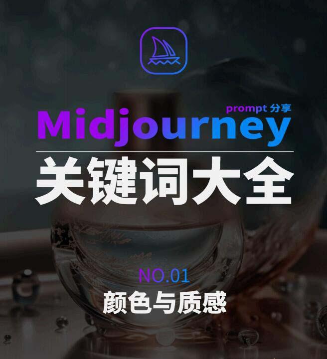 Midjourney辞典AIGC中英双语图文辞典+提示关键词Prompt大全-副业团