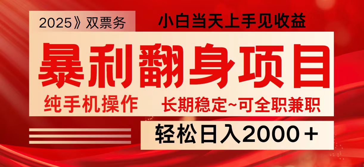 日入2000+ 全网独家娱乐信息差项目 最佳入手时期 新人当天上手见收益-副业团