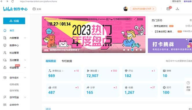 (8633期)【B站新技术】日引100+优质创业粉，直接套模式，快速搞网赚粉-副业团