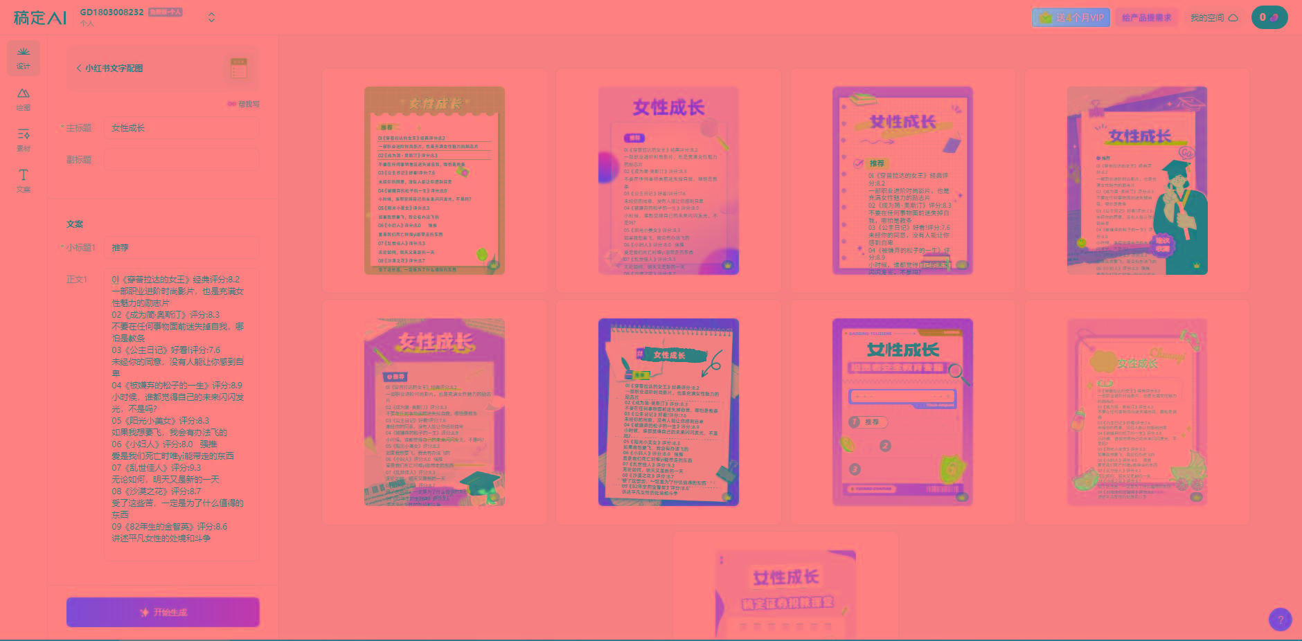 图片[2]-小红书最新创业粉引流，黑科技引爆全网流量裂变，简单操作长期吸粉-副业团