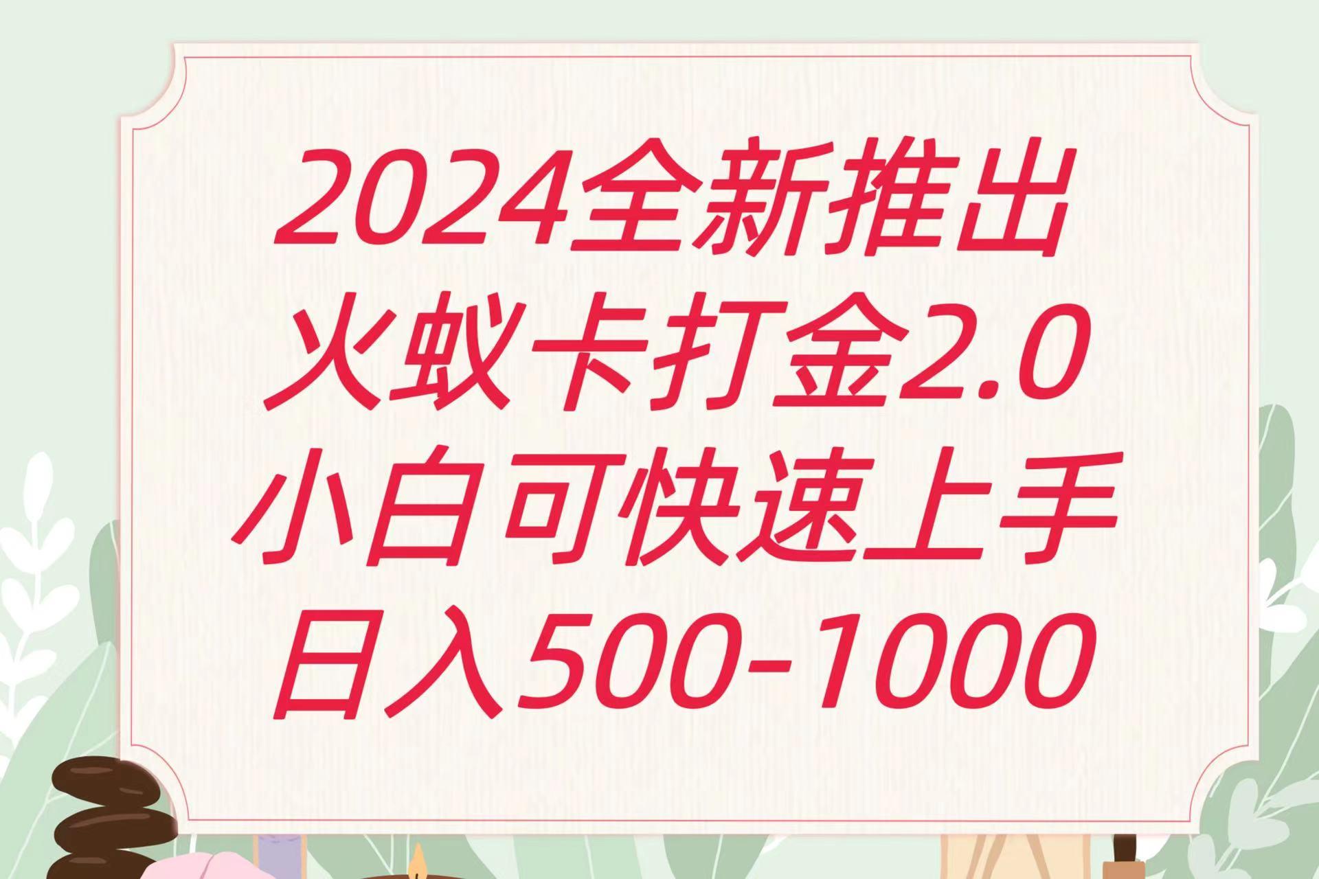 全新火蚁卡打金项火爆发车日收益一千+-副业团