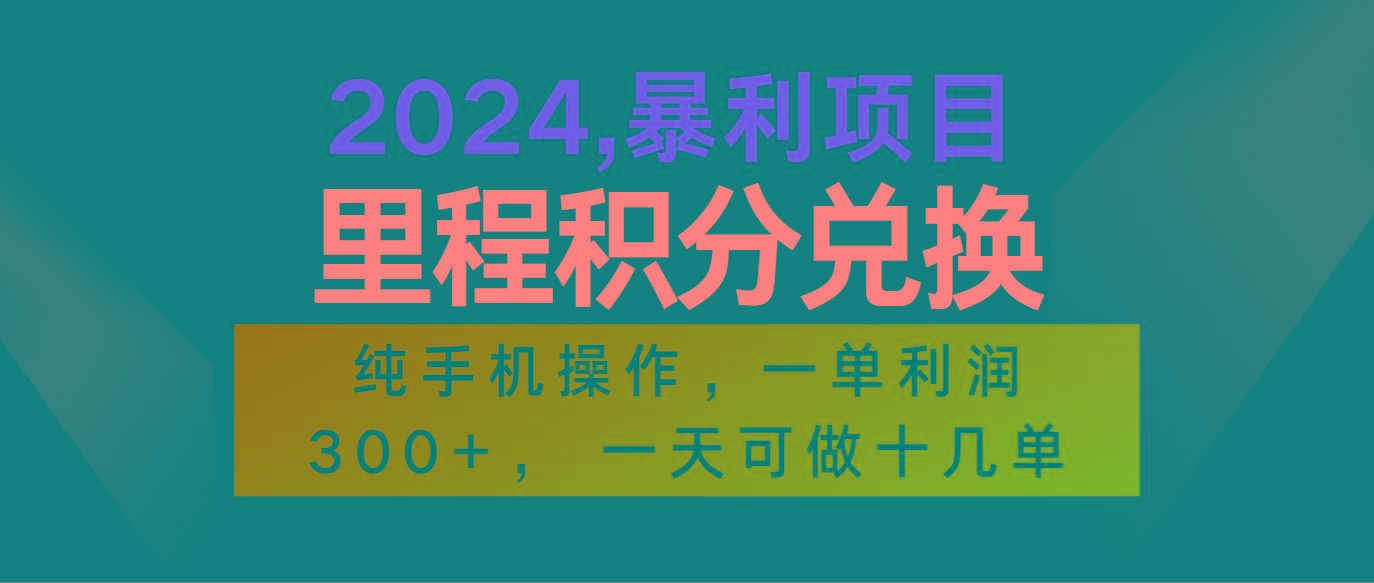 2024最新项目,冷门暴利市场很大,一单利润300+,二十多分钟可操作一单,可批量操作-副业团