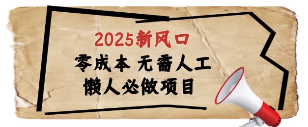 2025新风口,懒人必做项目,浏览器全自动掘金【揭秘】-副业团