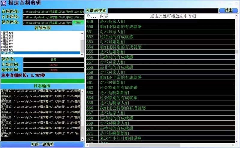 (8726期)外面收费888的极速音频剪辑,看着字幕剪音频,效率翻倍,支持一键导出【...-副业团