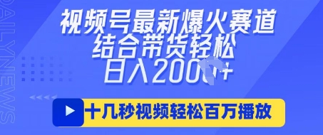 视频号最新爆火ai民国美女视频,轻松百万播放,结合带货日入数张-副业团