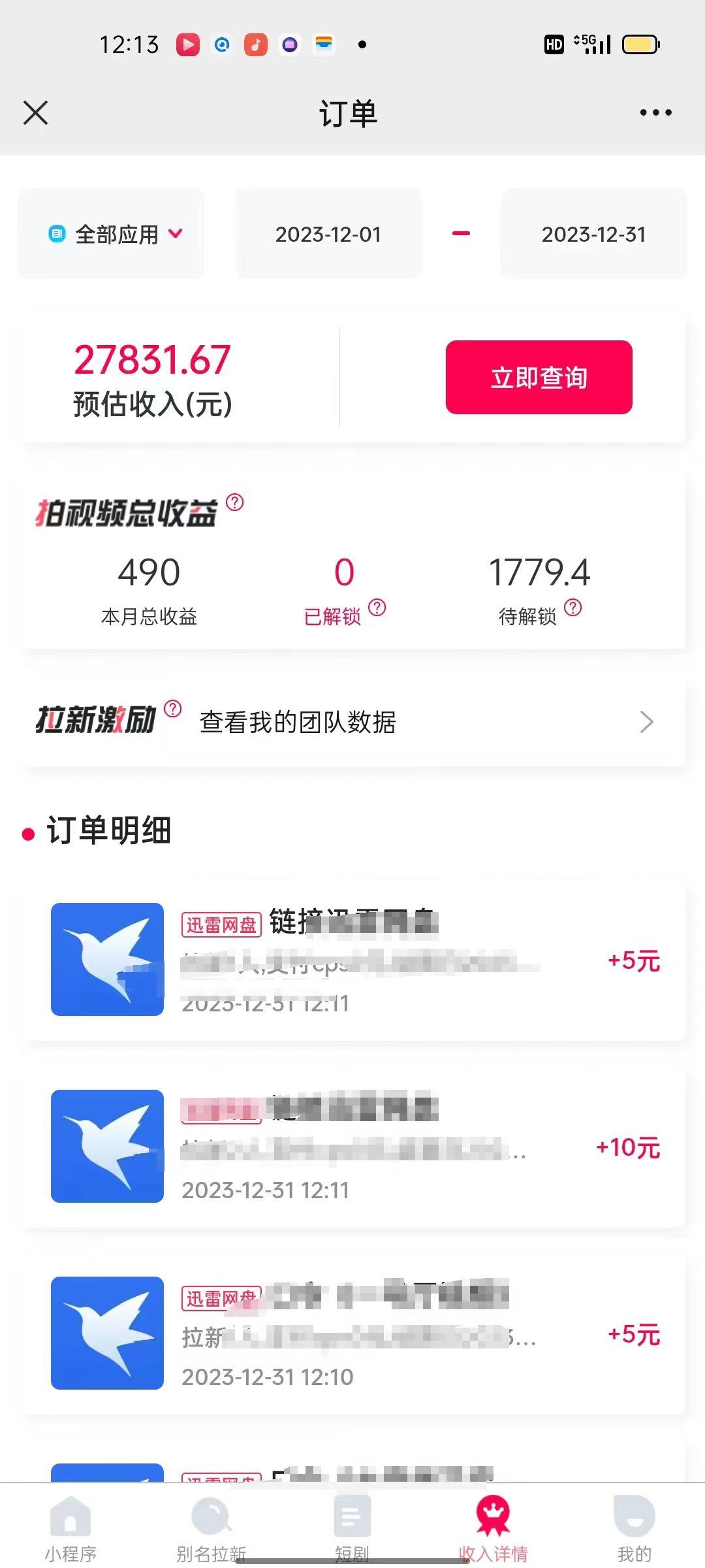 (8551期)一天2000+迅雷网盘拉新结合抖音无人直播,独创玩法保姆级教学-副业团