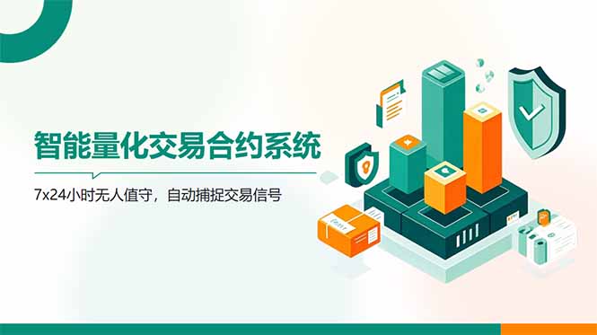 AI量化全自动挂机撸金-副业团